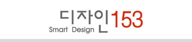 디자인153